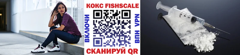 КОКАИН FishScale Туринск